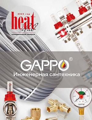 Журнал Heat Club выпуск № за Спецвыпуск 2023 год