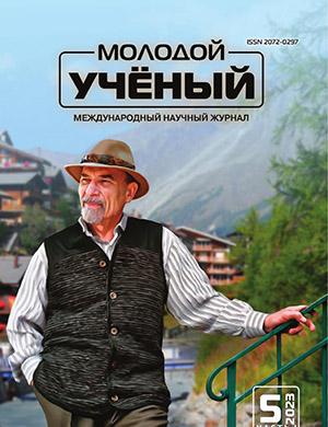 Журнал Молодой ученый выпуск №5 (452) за 2023 год