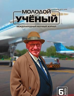 Журнал Молодой ученый выпуск №6 (453) за 2023 год