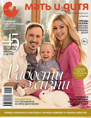 Журнал Мать и дитя выпуск №25 за Весна 2023 год