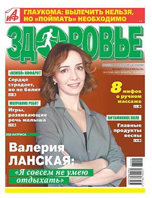 Журнал АиФ Здоровье выпуск №6 за март-апрель 2023 год