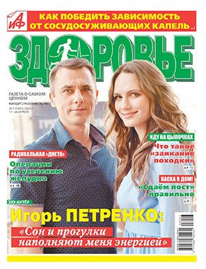 Журнал АиФ Здоровье выпуск №7 за апрель 2023 год