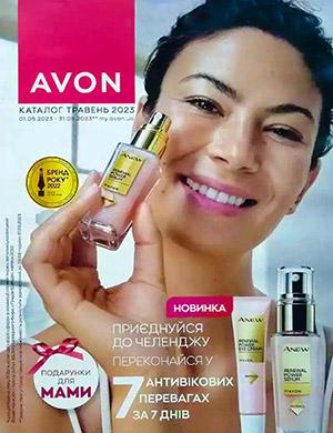 Журнал Avon каталог выпуск №5 за Украина май 2023 год