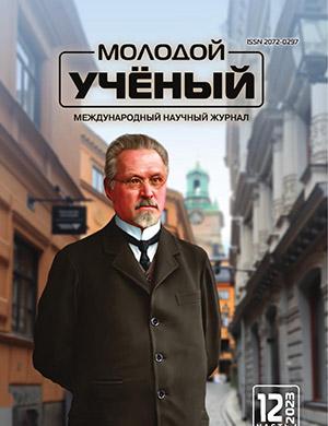 Журнал Молодой ученый выпуск №12 (459) за 2023 год