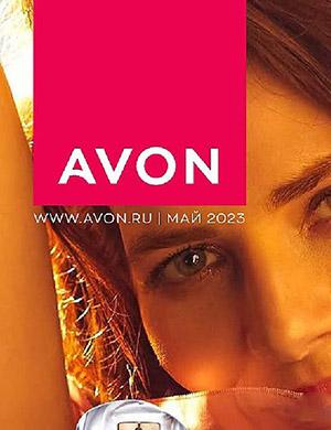 Журнал Avon каталог выпуск №5 за май Россия 2023 год