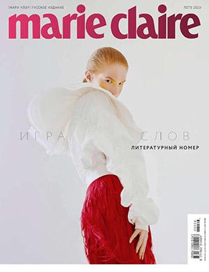 Журнал Marie Claire выпуск №6 за лето 2023 год