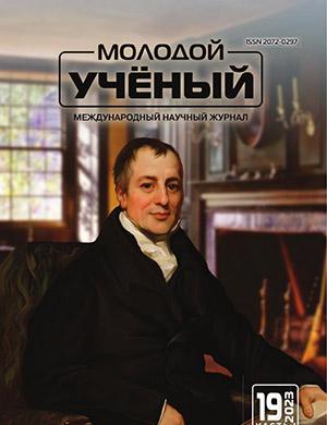 Журнал Молодой ученый выпуск №19 (466) за 2023 год