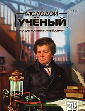 Журнал Молодой ученый выпуск №21 (468) за 2023 год