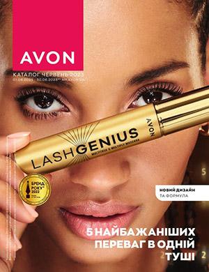 Журнал Avon каталог выпуск №6 за июнь Украина 2023 год