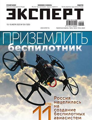 Журнал Эксперт выпуск №28 за июль 2023 год