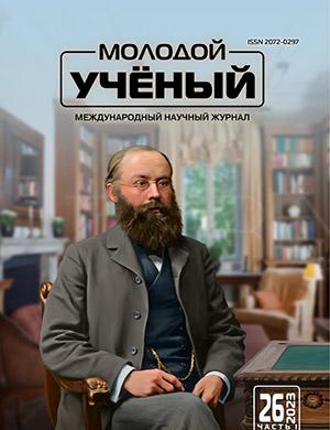 Журнал Молодой ученый выпуск №26 (473) за 2023 год