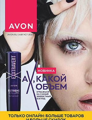 Журнал Avon каталог выпуск №8 за август Россия 2023 год