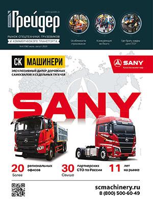 Журнал Грейдер выпуск №4 за июль-август 2023 год