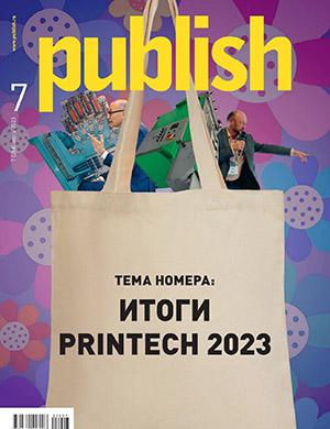 Журнал Publish выпуск №7 за июль 2023 год