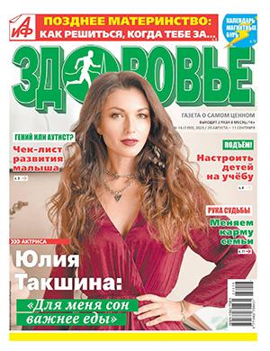 Журнал АиФ Здоровье выпуск №16 за сентябрь 2023 год
