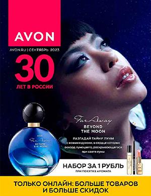 Журнал Avon каталог выпуск №9 за сентябрь 2023 год