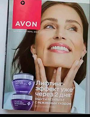 Журнал Avon каталог выпуск №10 за октябрь 2023 год