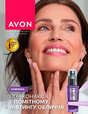 Журнал Avon каталог выпуск №10 за октябрь Украина 2023 год