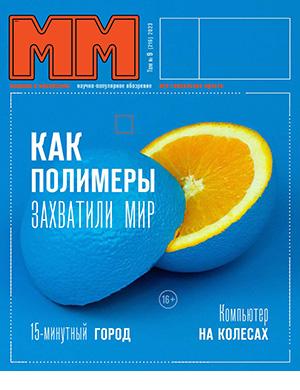 Журнал Машины и Механизмы выпуск №9 за август 2023 год