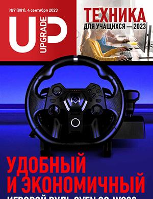 Журнал UPgrade выпуск №7 за сентябрь 2023 год