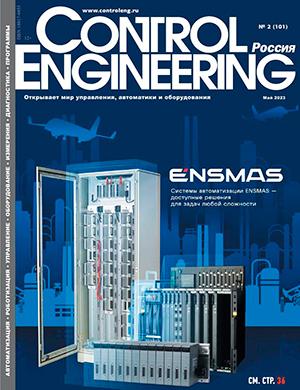 Журнал Control Engineering выпуск №2 за 2023 год