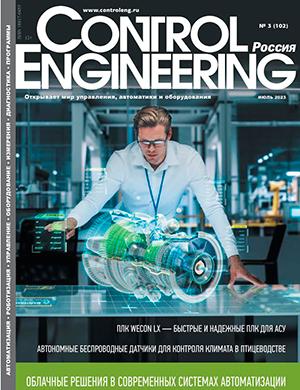 Журнал Control Engineering выпуск №3 за 2023 год