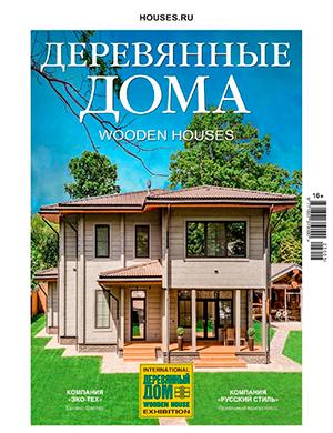 Журнал Деревянные дома выпуск №3 (102) за 2023 год