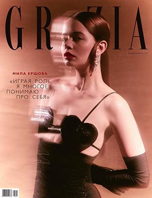 Журнал Grazia выпуск №1 за февраль 2023 год