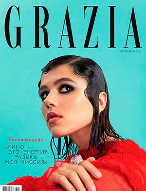 Журнал Grazia выпуск №4 за октябрь 2023 год