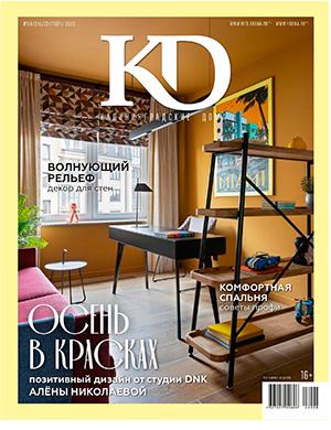 Журнал Калининградские дома выпуск №8 за сентябрь 2023 год