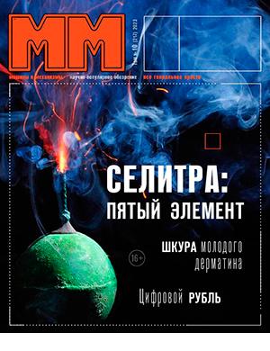 Журнал Машины и Механизмы выпуск №10 за октябрь 2023 год