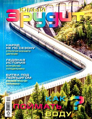 Журнал Юный техник выпуск №10 за 2023 год