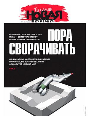 Журнал Новая газета выпуск №32 за ноябрь 2023 год