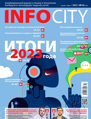 Журнал InfoCity выпуск №12 за декабрь 2023 год