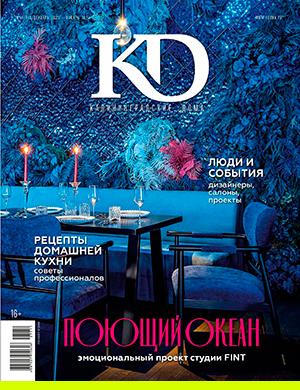 Журнал Калининградские дома выпуск №11 за декабрь 2023 год