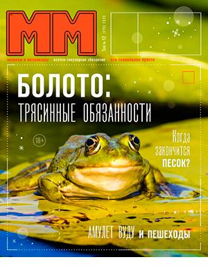 Журнал Машины и Механизмы выпуск №12 за ноябрь 2023 год