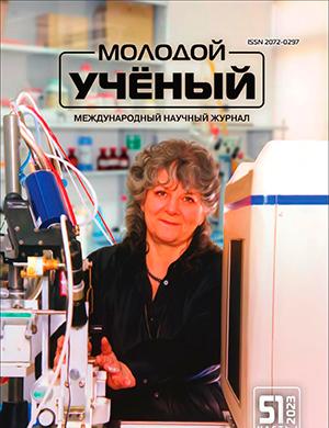 Журнал Молодой ученый выпуск №51 (498) за 2023 год