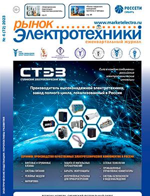 Журнал Рынок электротехники выпуск №4 за 2023 год