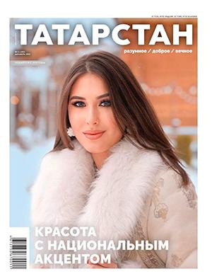 Журнал Татарстан выпуск №12 за декабрь 2023 год