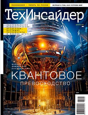 Журнал TechInsider выпуск №6 за декабрь 2023 год