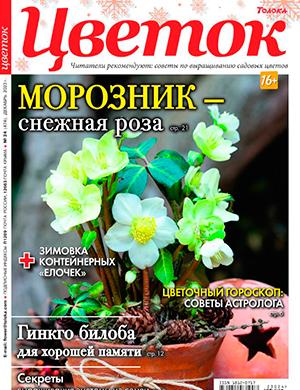 Журнал Цаеток выпуск №24 за декабрь 2023 год