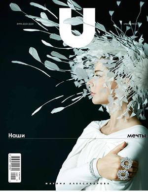 Журнал U-Magazine выпуск №6 за зима 2023, 2024 год
