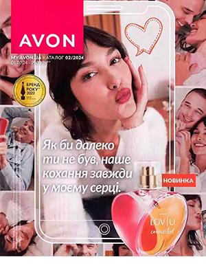 Журнал Avon каталог выпуск №2 Украина за февраль 2024 год