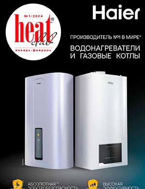 Журнал HeatClub выпуск №1 за январь 2024 год