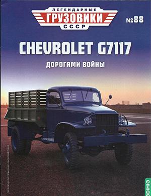 Журнал Легендарные грузовики СССР выпуск №88 за 2023 год