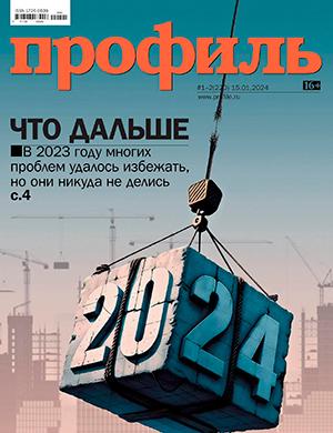 Журнал Профиль выпуск №1 за январь 2024 год