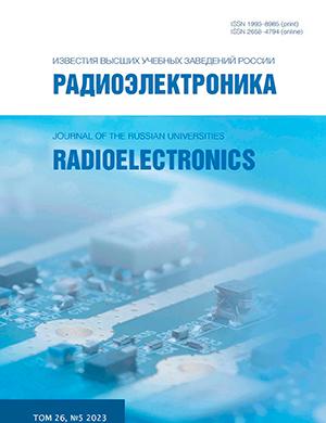 Журнал Радиоэлектроника выпуск №5 за 2023 год