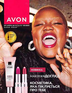 Журнал Avon каталог выпуск №3 за март Украина 2024 год