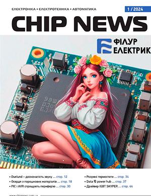 Журнал Chip News выпуск №1 за 2024 год