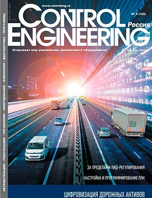 Журнал Control Engineering выпуск №4 за февраль 2023 год